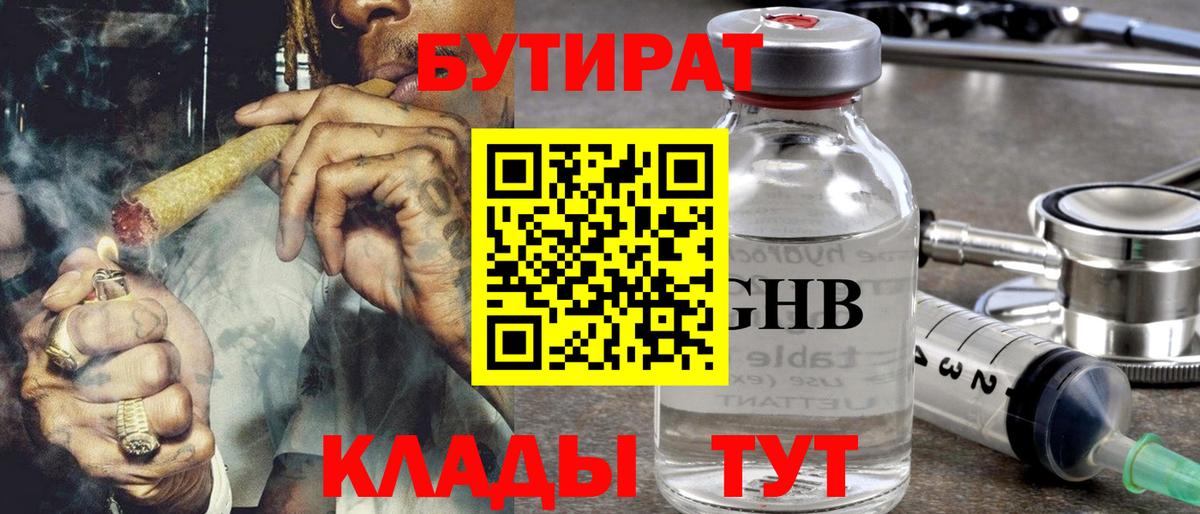 БУТИРАТ 99%  Вход с VPN  Муравленко 