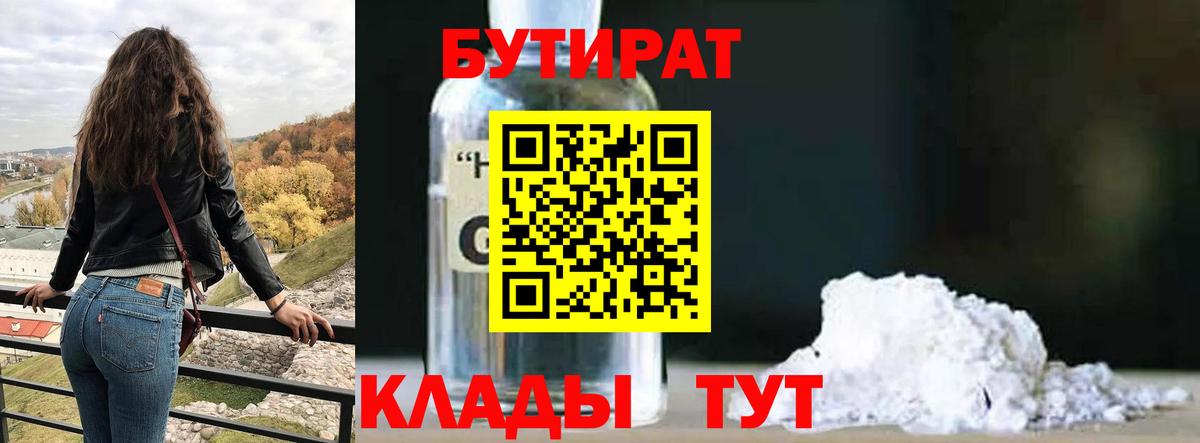 БУТИРАТ жидкий экстази Муравленко