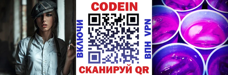Кодеин напиток Lean (лин) Муравленко