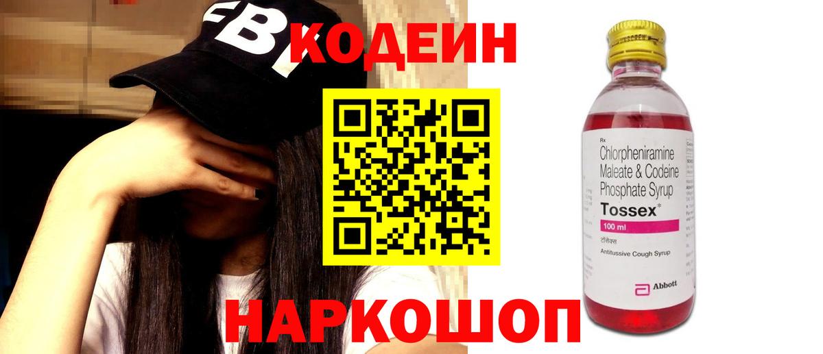 Codein Purple Drank Муравленко