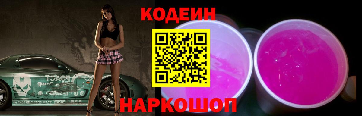 Codein напиток Lean (лин)  Вход с VPN  Муравленко  Кодеин напиток Lean (лин) 