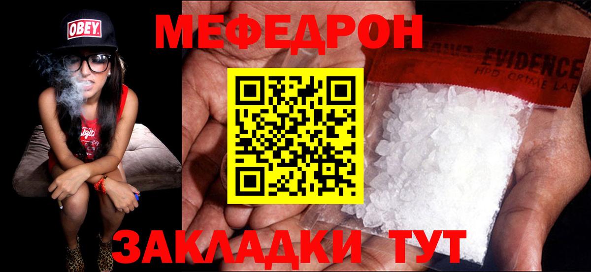 МЕФ  Мефедрон mephedrone  Мефедрон  Вход с VPN  Муравленко 