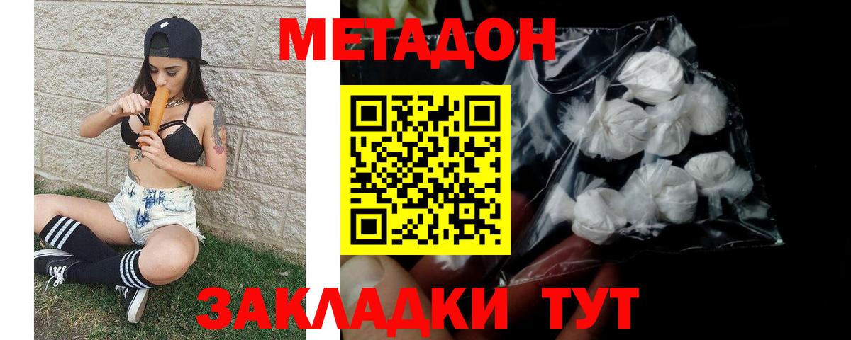 МЕТАДОН кристалл  МЕТАДОН кристалл  Муравленко  Вход с VPN 